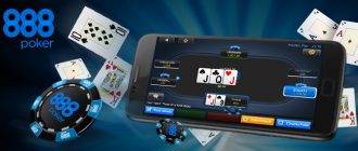 888 покер скачать на андроид на русском